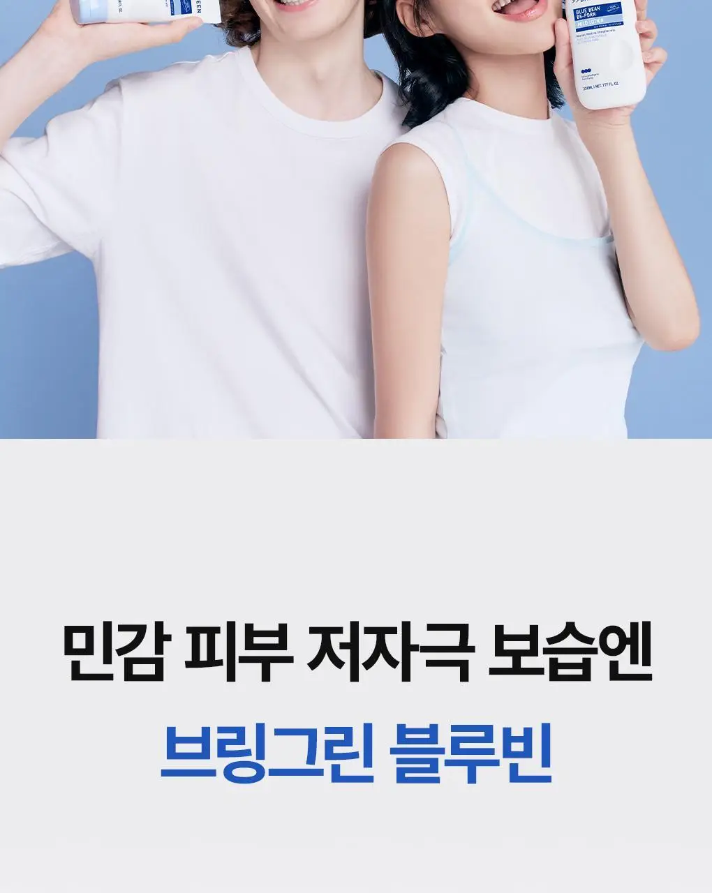 [속보습] 브링그린 블루빈 B5-PDRN 마일드 크림 100ml (+블루빈로션 10ml) 상세페이지 38